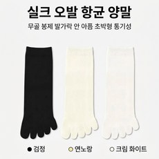 여성용 실크 기능성 발가락 향균 양말 3켤레