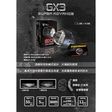 STAR KNIGHT LED 探照燈 魚眼霧燈, 1個, GX3 霧燈-近遠燈皆白白