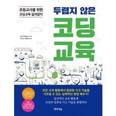 無所畏懼的程式設計教育：給小學老師的程式設計教育指南, 媒體森林