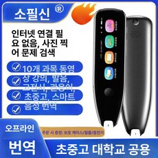 우다WODA 보카펜 번역기 전자사전 언어 만능 스캐닝, 1개, 슈프림 에디션 블랙 8+512G 4인치
