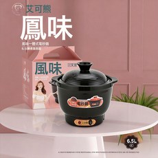 艾可熊風味·一體式電砂鍋6.5L煲湯燉肉多功能電燉鍋活動禮品批發, 風味·一體式電砂鍋:1個