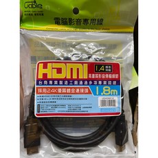 i-gota 1.4版 HDMI傳輸線 支援4K高畫質 鍍金接頭 適用於電視、電腦、遊戲機, 1個, 公-公 1.2米