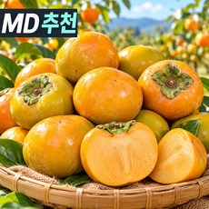 [당도선별] 고당도 정품 진영 부유 단감, 1박스, 5kg