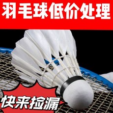 南極人 羽毛球12只裝 耐打王 鵝毛 6室外比賽防風訓練用球, 1個, 耐打鵝毛-日常訓練款【8只白羽】