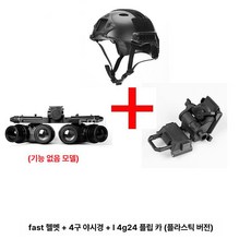 야간 투시경 야투경 밀리터리 밤 낚시 야외 순찰 사냥, 1개, 블랙 4안 세트 헬멧 포함, 기본 색상