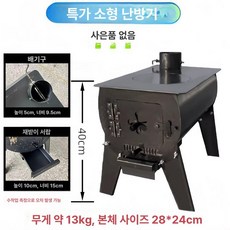 화목 겸용 쓰레기 소각로 농막 장작 길이 철판 연통 화구 재받이 뚜껑 손잡이 받침대 캠핑, 특별 50 30 40cm 50㎡ A