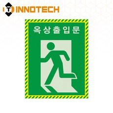 옥상출입문01 비상구 EXIT 위치표시 스티커 500C01-02A 420mmX600mm, 1개