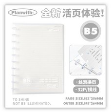 Planwith B5 蘑菇扣活頁本 橫線筆記本, 1個, 白色