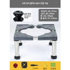 세탁기 건조기 다리 받침대 식기세척기 고정다리 발판 세트 유압 냉장고 소음방지, 1 칸, 높은형 4 (24-27cm), 기본 색상
