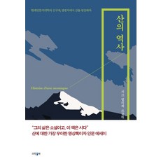山岳史： 現代人文地理學的先驅 在流亡之地冥想山岳, 雅克·艾力塞·雷克呂, 帕藍書坊