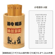 創意喝酒行酒令竹筒 抽簽遊戲道具 聚會炒熱氣氛神器, 1個, 小號套裝A款【15片簽+1個筒】