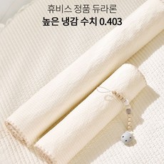 여름 필수템 듀라론 냉감 아기 방수패드 쿨매트 신생아 침대용, 1개, 아이보리
