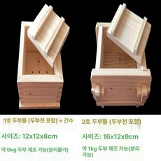두부누름판 손두부 메주틀 만드는 누름판, 1개, 1호 틀+200g 2호, 기본 구성품