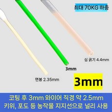 pvc코팅와이어 강선 농업용 고강도 철사 로프 농사용, PVC 코팅 와이어 3mm, 길이 400m