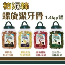 Bernice 柏妮絲螺旋潔牙骨1.4kg 狗零食, 1個, 葡萄糖胺短條