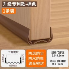 波浪免粘門縫門底密封條 房門縫隙隔音卧室無膠擋風條 防風條門縫貼, 1個, 棕1條