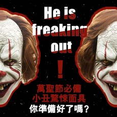 SISI 電影同款周邊小丑驚悚面具cosplay頭套萬聖節化妝舞會恐怖詭異惡搞道具Halloween, 1個