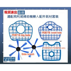 飛利浦 濾網 邊刷 適用 FC Series FC8700 FC8710 FC8820 FC8776, 1個, 濾棉2只