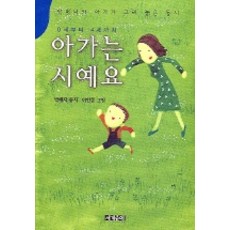 Segyemunye 寶寶是首詩