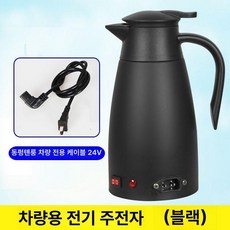 차량용 전기 커피 포트 시거잭 화물차 히팅 물끓이기, 블랙 24V 동풍 티안룽 케이블, 1개