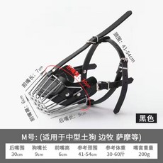 【開發票/統編】寵物嘴套 中大型犬適用 狗狗口罩 透氣嘴罩 防咬防叫防誤食 可調節, 1個, M號-中型犬【30-50斤】