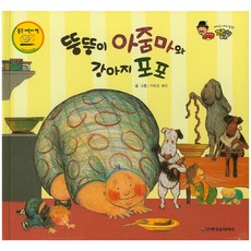 Hanguksyutaineo 胖胖的阿姨和小狗波波