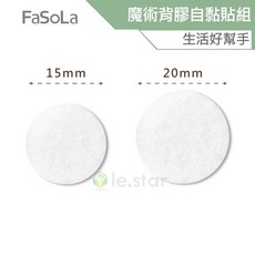 FaSoLa 魔術背膠自黏貼組 DIY自黏貼 不留痕, 1個, 108對(15mm)