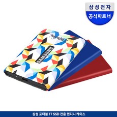 삼성 Protable SSD T7 외장 전용케이스 멘디니 디자인 케이스, T7 전용 멘디니 케이스, 1, 1GB