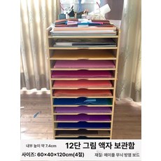 종이 보관함 수납함 세로형 4절 도화지 정리함 지류함 그림판 도면함 원목 흰색, 1개, 메이플 우드 그레인 12층 40x120cm