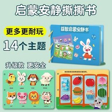 兒童啟懞安靜書 Baby趣味學習貼貼書，手撕早教認知貼貼書，兒童益智玩具，親子互動遊戲操作書，可重覆黏貼, 中號】升級款更安全（14主題300元素,0-6歲+(升級加量 全能開發 反復撕拉