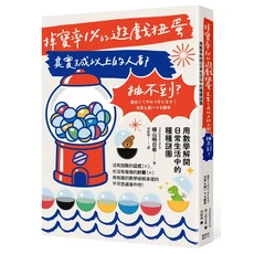 用數學解開日常生活謎團：趣味數學科普書籍，激發學習興趣，輕鬆掌握數學概念, 楓葉社文化事業有限公司