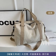 日式好文青 手提行李袋 防水斜背肩背側背健身包, 白灰 - 外側口袋 可插拉桿, 1個