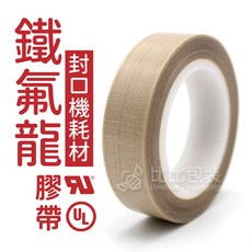 NITTO 鐵氟龍膠帶 耐熱膠帶 封口機膠帶, 1個, 19mm,NITTO日東