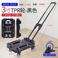 推車 新款 便攜折疊 超輕平板 小拉車 迷你小拉車 超小 快遞買菜 可折疊 萬向輪, 旗艦款（黑）3英寸靜音剎車輪, 1個