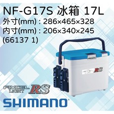 SHIMANO FIXCEL LIGHT RS 170 NF-G17S 冰箱 17L 附2個竿架 I-CE值35h, 1個