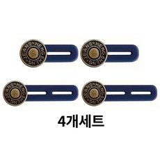원픽 청바지 허리조절 요술단추 허리늘려주는단추, 4개, 브론즈