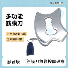願君康 筋膜刀 全身按摩放鬆工具, 1個, 多功能/6mm【304不鏽鋼】,送收納袋+手套