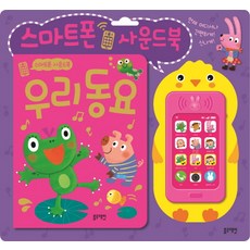 스마트폰 사운드북: 우리 동요, 블루래빗