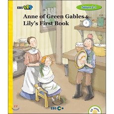 EBS 초목달 Anne of Green Gables & Lily's First Book - Saturn 2-1 EBS 초등영어