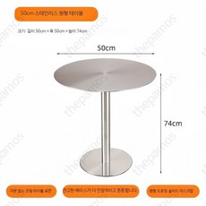 스텐 원형테이블 스틸 카페 협탁 인테리어 스테인리스 모던 테이블 디저트 식당, 1인용, 원형 테이블 지름50cm 높이74cm