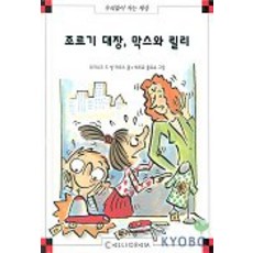 조르기 대장 막스와 릴리, 북키앙, 15null