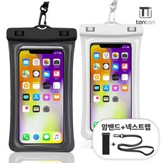 탄탄 4중잠금 스마트폰 방수팩 원터치 물놀이 워터밤 방수팩+넥스트랩+암밴드 세트, 화이트, 1개