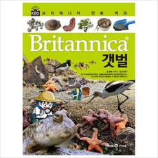 브리태니커 만화 백과. 2: 갯벌 [양장], 없음, 상세 설명 참조