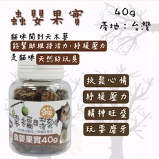 Macchiato 貓幸福時刻 特木天寥棒 蟲癭果 果實粉 貓零食 天然舒壓, 1g, 1個, 蟲嬰果實40G