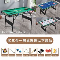 兒童折疊多功能三合一檯球桌：家用小型美式撞球桌，限時下殺, 1個, 1.37m摺疊彩標檯球桌+冰球+乒乓球