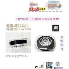 巨匠文具 DIY彈絲線(線徑約0.67mm)/長度約20公尺 好好逛文具小舖, 1個, UA2855