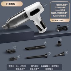 無線手持車載吸塵器 車家兩用小型便攜, 需自備轉接頭, 標準版白13000Pa吸吹抽充4000mAh28
