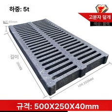 에스이스타 그레이팅덮개 배수로덮개 수로관, 250x500x40 가족용차량용