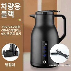 차량용 커피포트 카 포트 화물차 차박 다용도, 12V 차량용 기본형+받침대, 1개