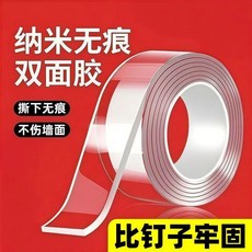 good 膠無痕雙面膠超強粘力高粘度可水洗固定貼透明膠帶, 1個, 2cm寬*1.19米長 撕下不留殘膠#